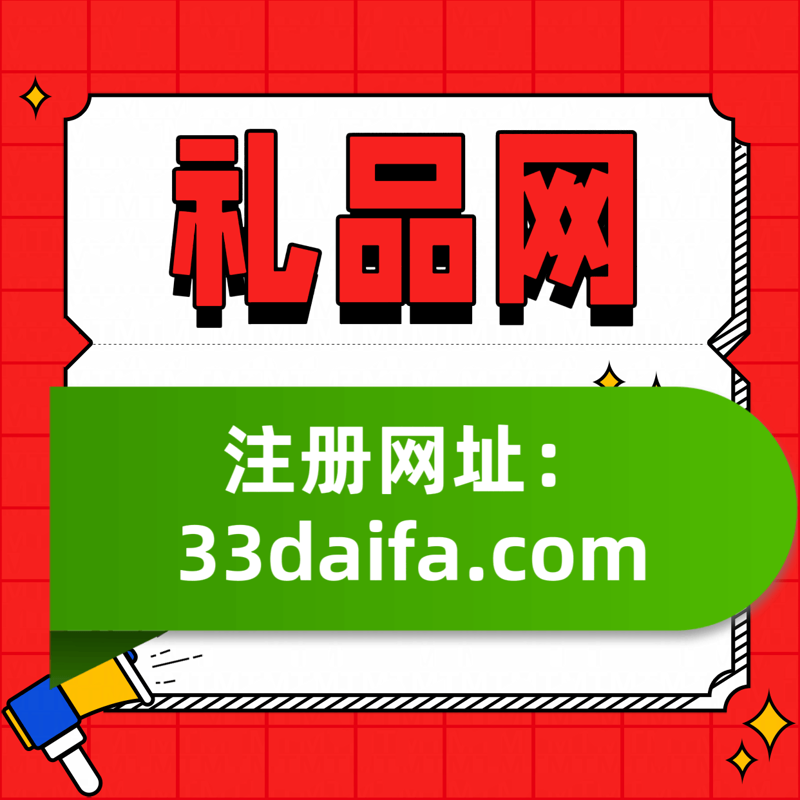 礼品代发平台